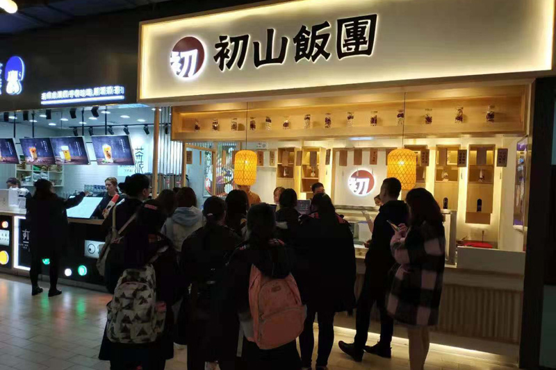 饭团店 饭团店